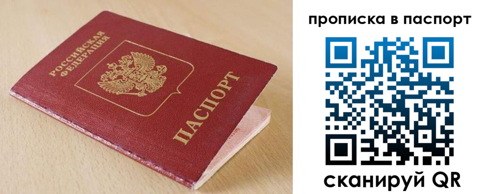 прописка паспорт в Вуктыле