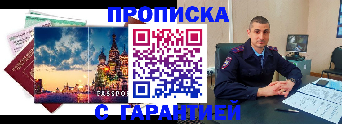 прописка 2025 в Вуктыле